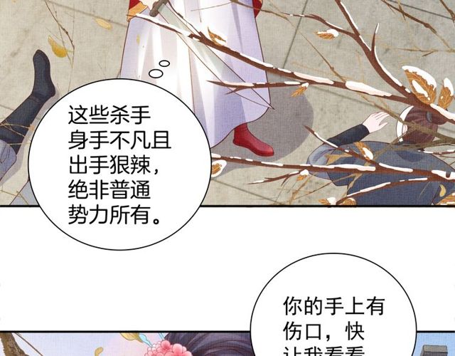 盛宠医妃之摇光传韩漫全集-第80话 他的心跳无删减无遮挡章节图片 