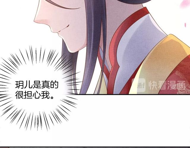 盛宠医妃之摇光传韩漫全集-第80话 他的心跳无删减无遮挡章节图片 