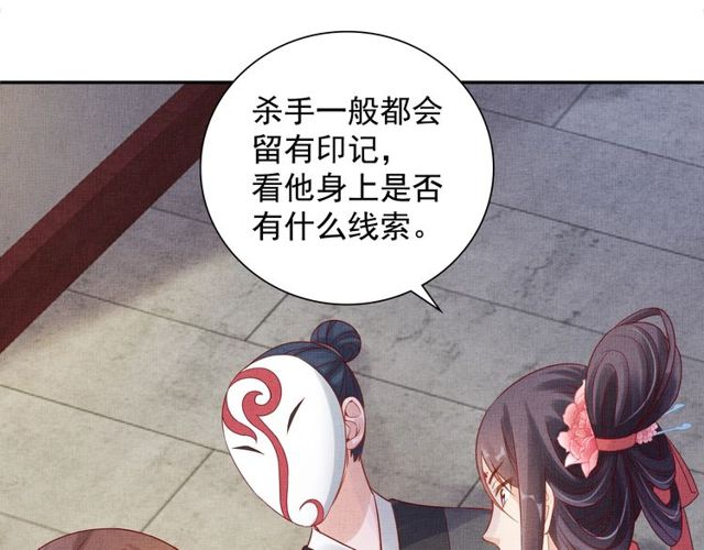 盛宠医妃之摇光传韩漫全集-第80话 他的心跳无删减无遮挡章节图片 