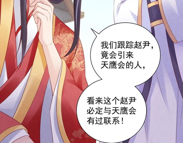盛宠医妃之摇光传韩漫全集-第80话 他的心跳无删减无遮挡章节图片 
