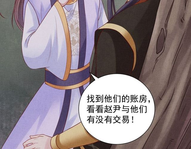盛宠医妃之摇光传韩漫全集-第80话 他的心跳无删减无遮挡章节图片 