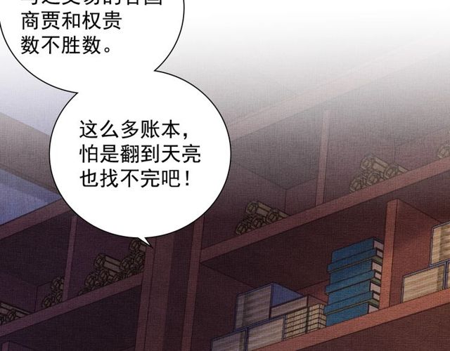 盛宠医妃之摇光传韩漫全集-第80话 他的心跳无删减无遮挡章节图片 