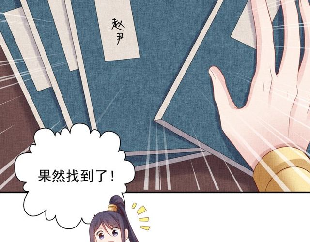 盛宠医妃之摇光传韩漫全集-第80话 他的心跳无删减无遮挡章节图片 