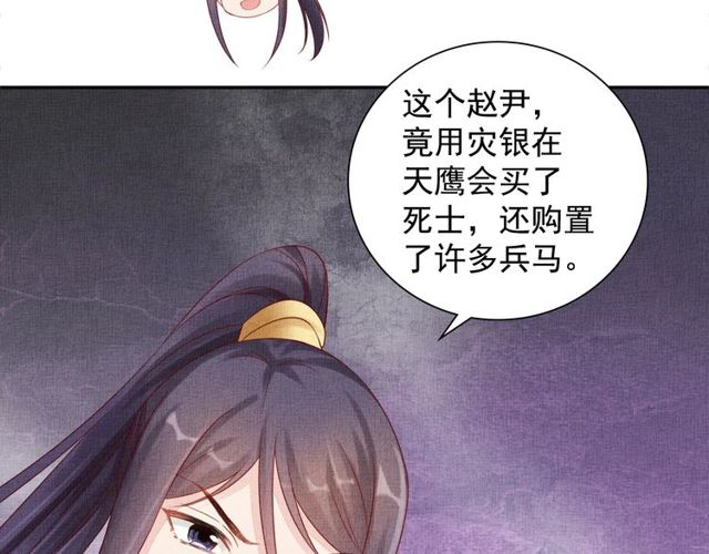 盛宠医妃之摇光传韩漫全集-第80话 他的心跳无删减无遮挡章节图片 