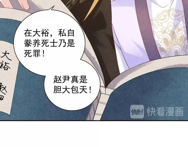 盛宠医妃之摇光传韩漫全集-第80话 他的心跳无删减无遮挡章节图片 