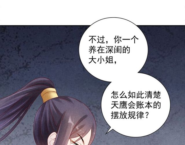 盛宠医妃之摇光传韩漫全集-第80话 他的心跳无删减无遮挡章节图片 