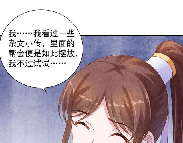 盛宠医妃之摇光传韩漫全集-第80话 他的心跳无删减无遮挡章节图片 