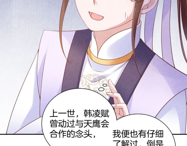 盛宠医妃之摇光传韩漫全集-第80话 他的心跳无删减无遮挡章节图片 