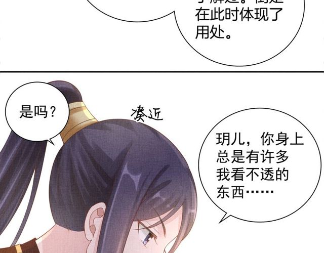 盛宠医妃之摇光传韩漫全集-第80话 他的心跳无删减无遮挡章节图片 