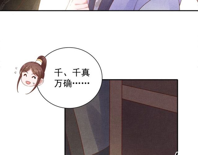 盛宠医妃之摇光传韩漫全集-第80话 他的心跳无删减无遮挡章节图片 