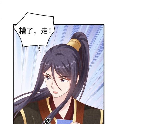 盛宠医妃之摇光传韩漫全集-第80话 他的心跳无删减无遮挡章节图片 