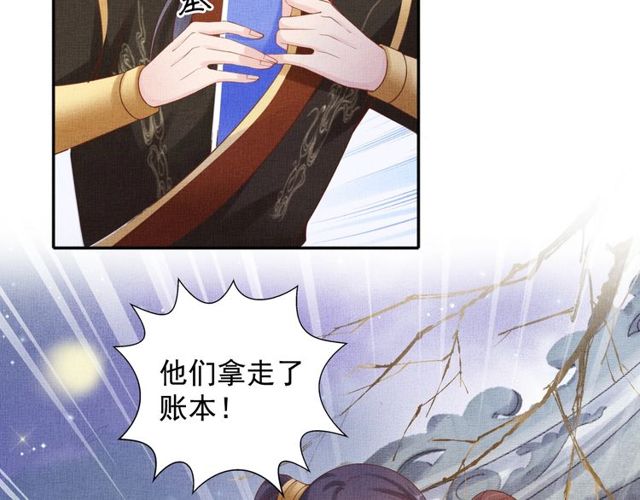 盛宠医妃之摇光传韩漫全集-第80话 他的心跳无删减无遮挡章节图片 