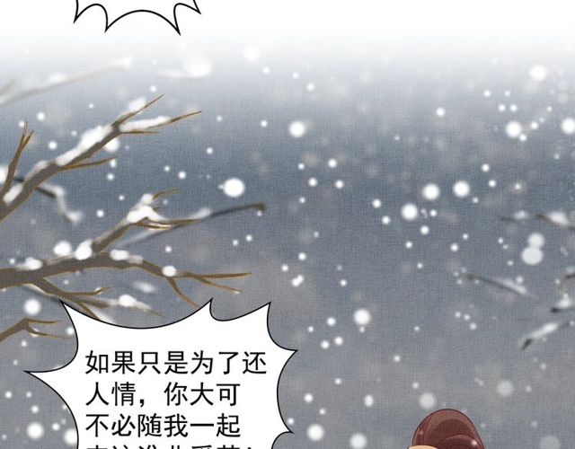 盛宠医妃之摇光传韩漫全集-第81话 一辈子不撒手无删减无遮挡章节图片 