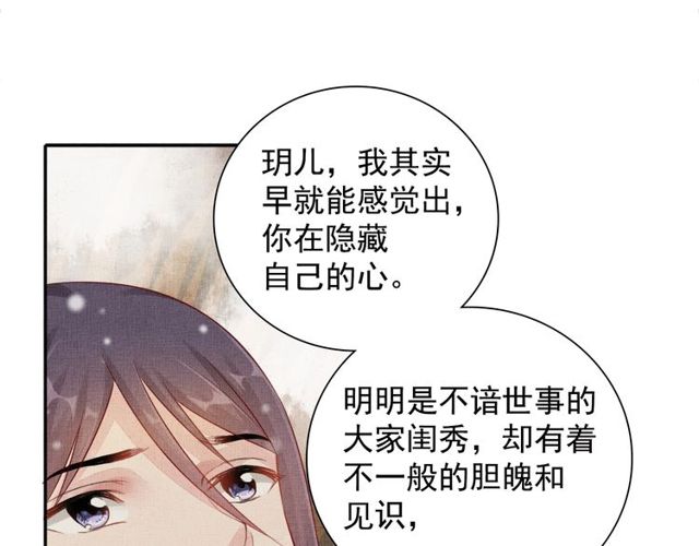 盛宠医妃之摇光传韩漫全集-第81话 一辈子不撒手无删减无遮挡章节图片 