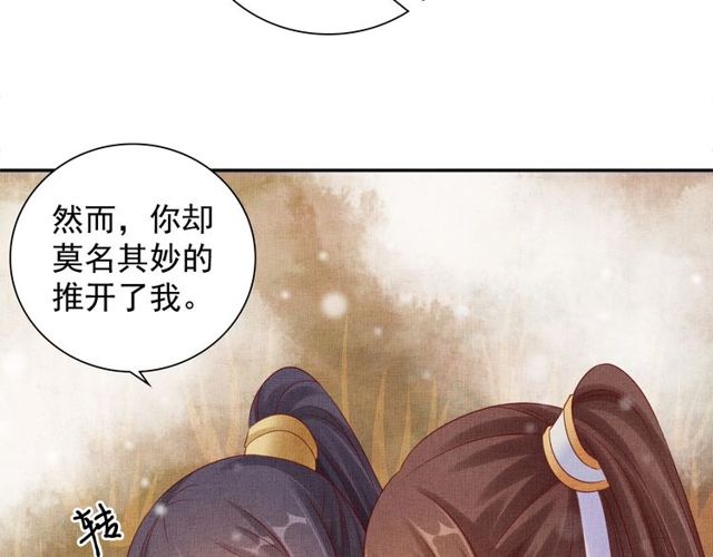 盛宠医妃之摇光传韩漫全集-第81话 一辈子不撒手无删减无遮挡章节图片 