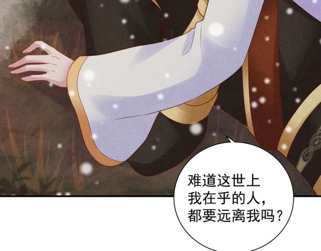 盛宠医妃之摇光传韩漫全集-第81话 一辈子不撒手无删减无遮挡章节图片 