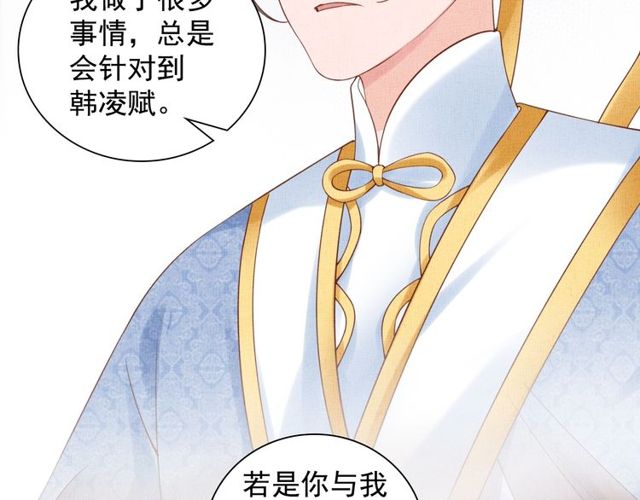 盛宠医妃之摇光传韩漫全集-第81话 一辈子不撒手无删减无遮挡章节图片 