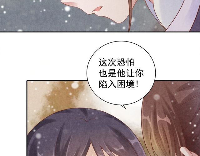 盛宠医妃之摇光传韩漫全集-第81话 一辈子不撒手无删减无遮挡章节图片 