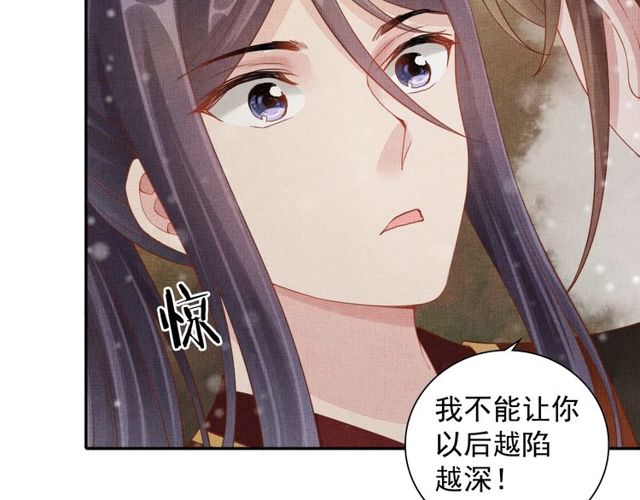 盛宠医妃之摇光传韩漫全集-第81话 一辈子不撒手无删减无遮挡章节图片 
