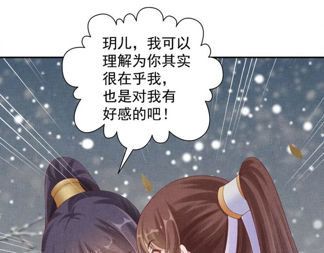 盛宠医妃之摇光传韩漫全集-第81话 一辈子不撒手无删减无遮挡章节图片 