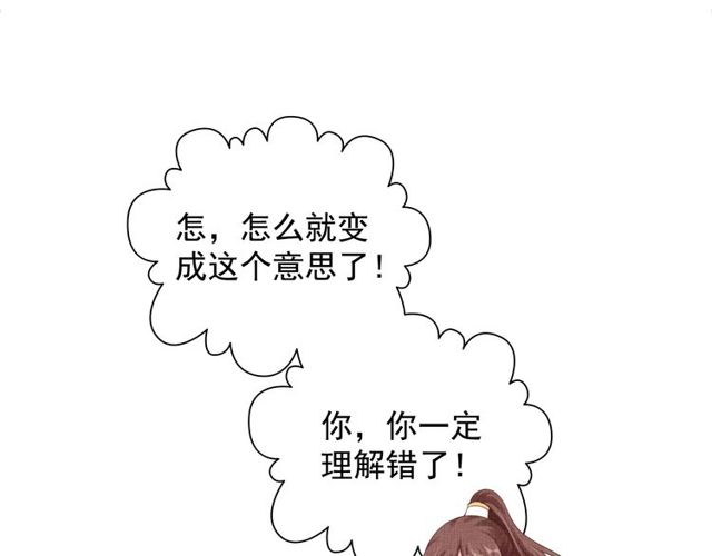 盛宠医妃之摇光传韩漫全集-第81话 一辈子不撒手无删减无遮挡章节图片 