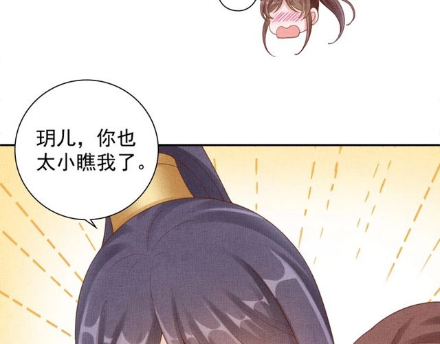 盛宠医妃之摇光传韩漫全集-第81话 一辈子不撒手无删减无遮挡章节图片 