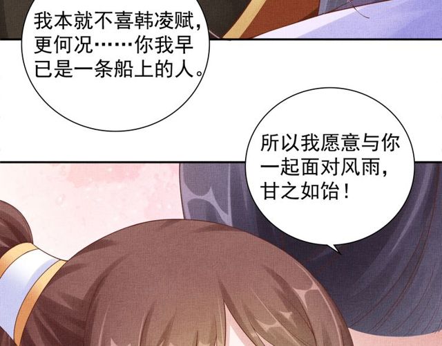 盛宠医妃之摇光传韩漫全集-第81话 一辈子不撒手无删减无遮挡章节图片 