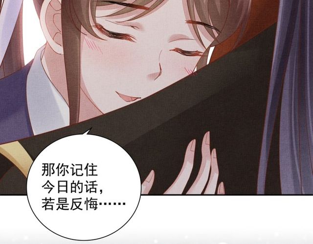 盛宠医妃之摇光传韩漫全集-第81话 一辈子不撒手无删减无遮挡章节图片 