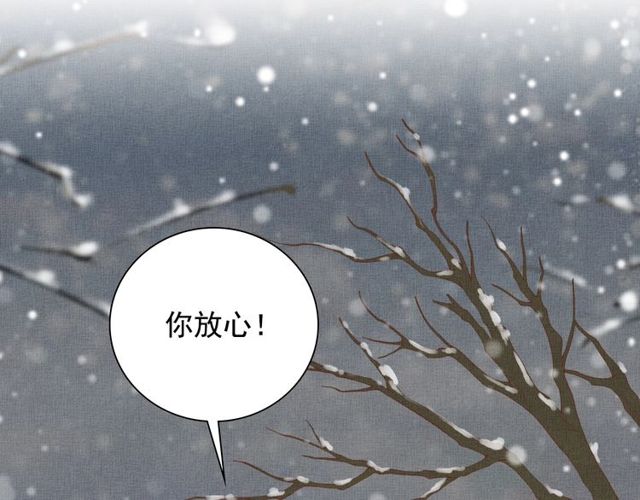盛宠医妃之摇光传韩漫全集-第81话 一辈子不撒手无删减无遮挡章节图片 