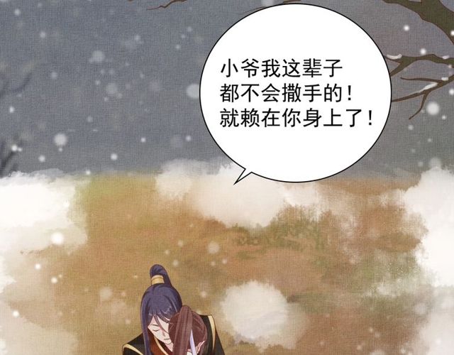 盛宠医妃之摇光传韩漫全集-第81话 一辈子不撒手无删减无遮挡章节图片 
