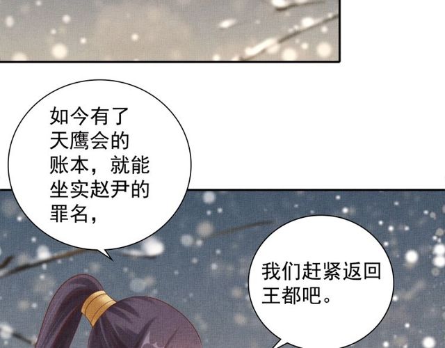 盛宠医妃之摇光传韩漫全集-第81话 一辈子不撒手无删减无遮挡章节图片 
