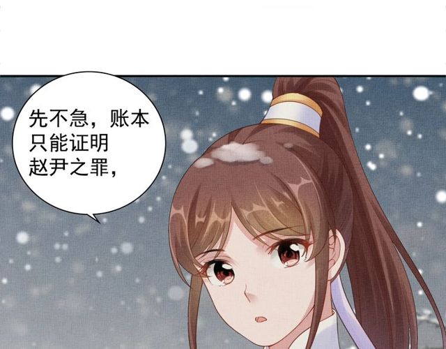 盛宠医妃之摇光传韩漫全集-第81话 一辈子不撒手无删减无遮挡章节图片 