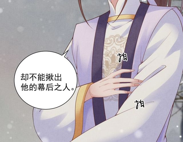 盛宠医妃之摇光传韩漫全集-第81话 一辈子不撒手无删减无遮挡章节图片 