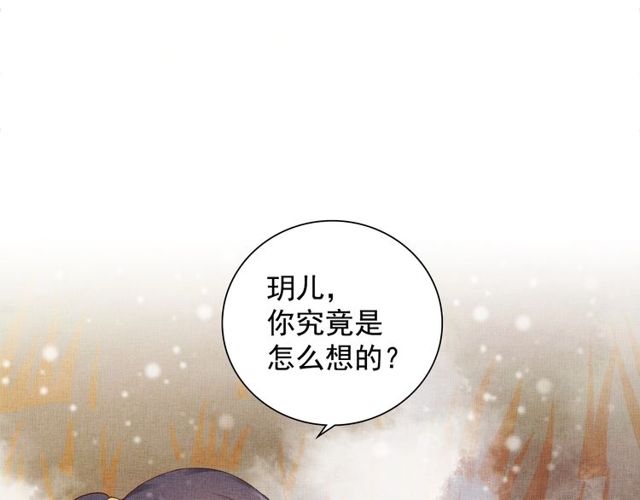 盛宠医妃之摇光传韩漫全集-第81话 一辈子不撒手无删减无遮挡章节图片 