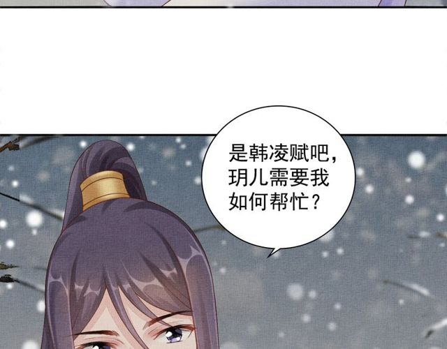 盛宠医妃之摇光传韩漫全集-第81话 一辈子不撒手无删减无遮挡章节图片 