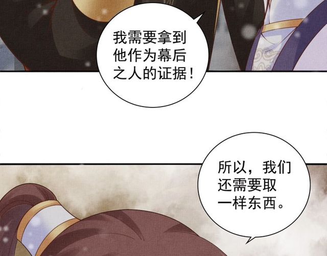 盛宠医妃之摇光传韩漫全集-第81话 一辈子不撒手无删减无遮挡章节图片 