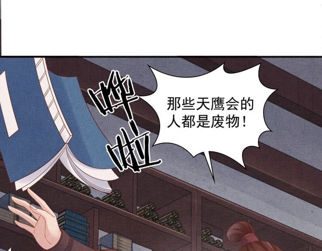 盛宠医妃之摇光传韩漫全集-第81话 一辈子不撒手无删减无遮挡章节图片 