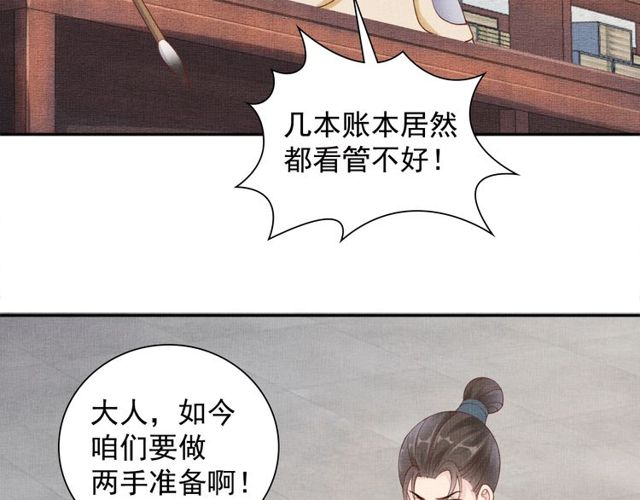 盛宠医妃之摇光传韩漫全集-第81话 一辈子不撒手无删减无遮挡章节图片 