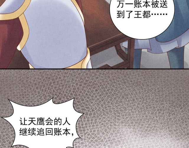 盛宠医妃之摇光传韩漫全集-第81话 一辈子不撒手无删减无遮挡章节图片 