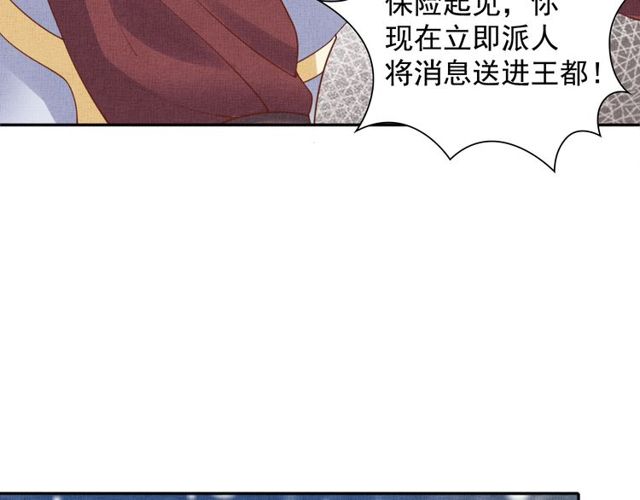 盛宠医妃之摇光传韩漫全集-第81话 一辈子不撒手无删减无遮挡章节图片 