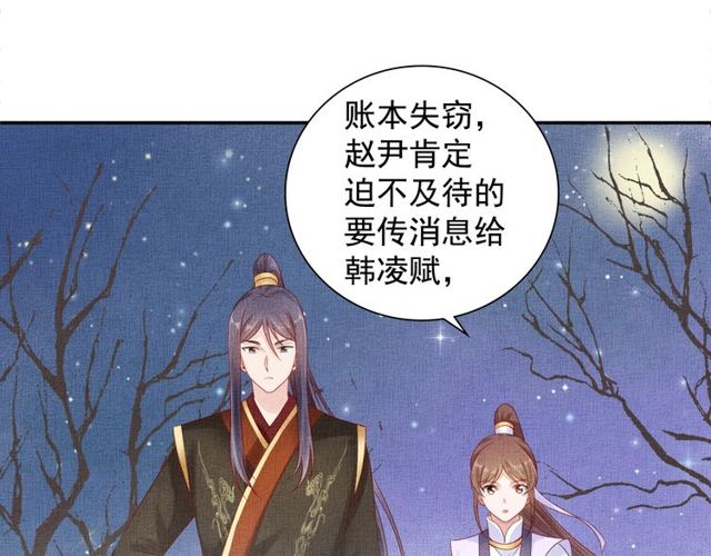 盛宠医妃之摇光传韩漫全集-第81话 一辈子不撒手无删减无遮挡章节图片 