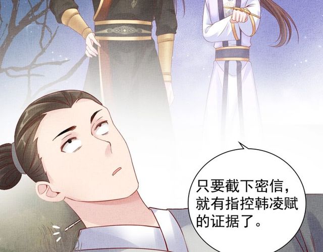 盛宠医妃之摇光传韩漫全集-第81话 一辈子不撒手无删减无遮挡章节图片 