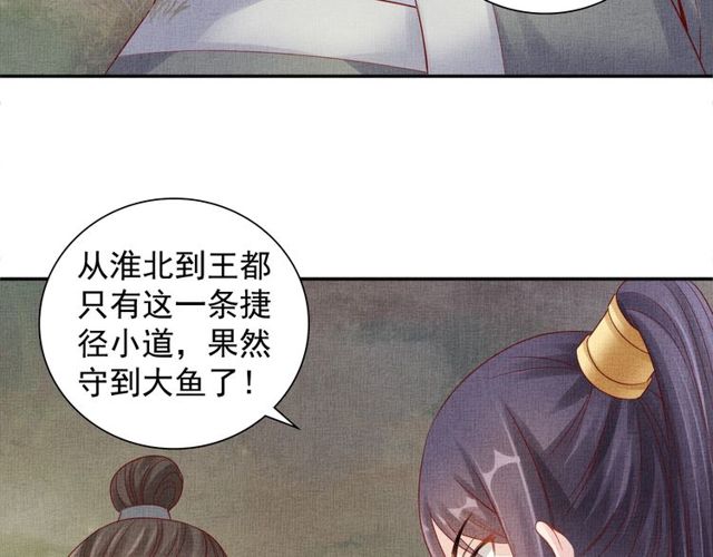 盛宠医妃之摇光传韩漫全集-第81话 一辈子不撒手无删减无遮挡章节图片 