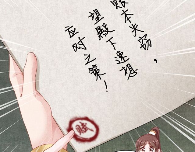 盛宠医妃之摇光传韩漫全集-第81话 一辈子不撒手无删减无遮挡章节图片 
