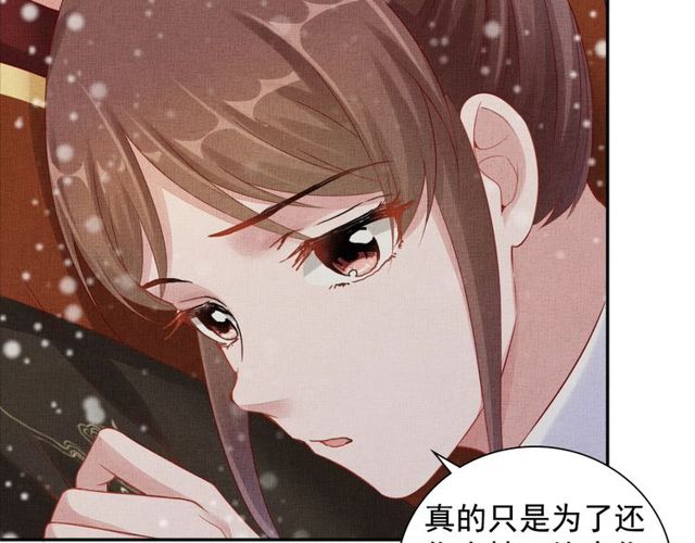 盛宠医妃之摇光传韩漫全集-第81话 一辈子不撒手无删减无遮挡章节图片 