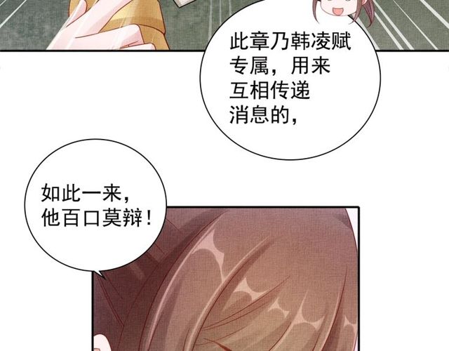 盛宠医妃之摇光传韩漫全集-第81话 一辈子不撒手无删减无遮挡章节图片 