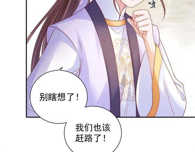 盛宠医妃之摇光传韩漫全集-第81话 一辈子不撒手无删减无遮挡章节图片 