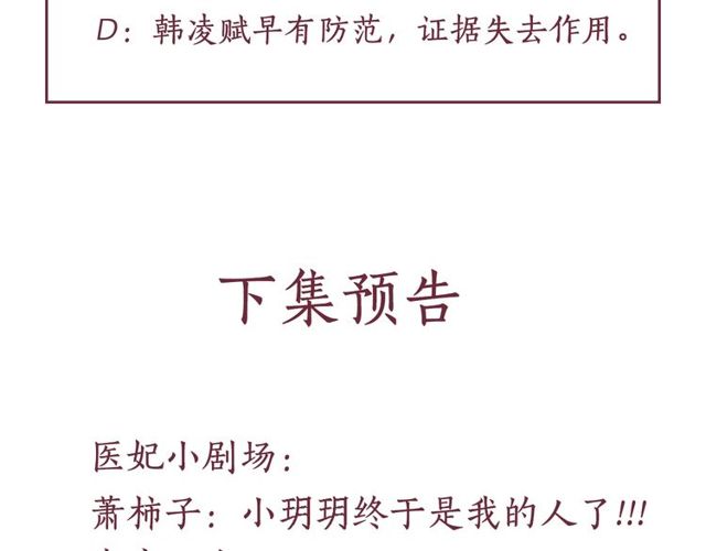 盛宠医妃之摇光传韩漫全集-第81话 一辈子不撒手无删减无遮挡章节图片 