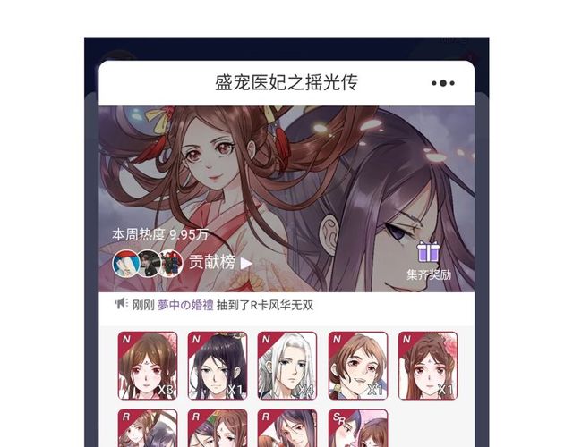盛宠医妃之摇光传韩漫全集-第81话 一辈子不撒手无删减无遮挡章节图片 