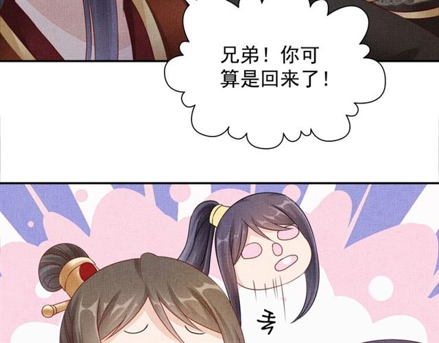 盛宠医妃之摇光传韩漫全集-第82话 等你无删减无遮挡章节图片 